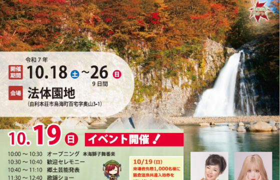 鳥海ダムカレーコンテストを開催します！